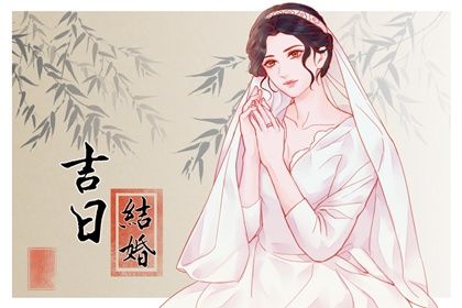 2024年12月15日结婚好不好 今日办婚礼好不好