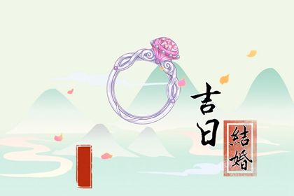 2025年04月25日结婚日子如何 办喜事吉利吗