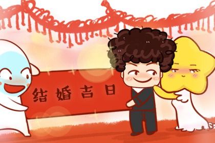 2025年04月26日结婚好吗 今日办喜事好不好