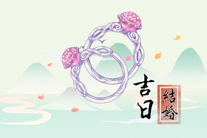 2024年07月18日结婚好不好 办婚礼吉利吗